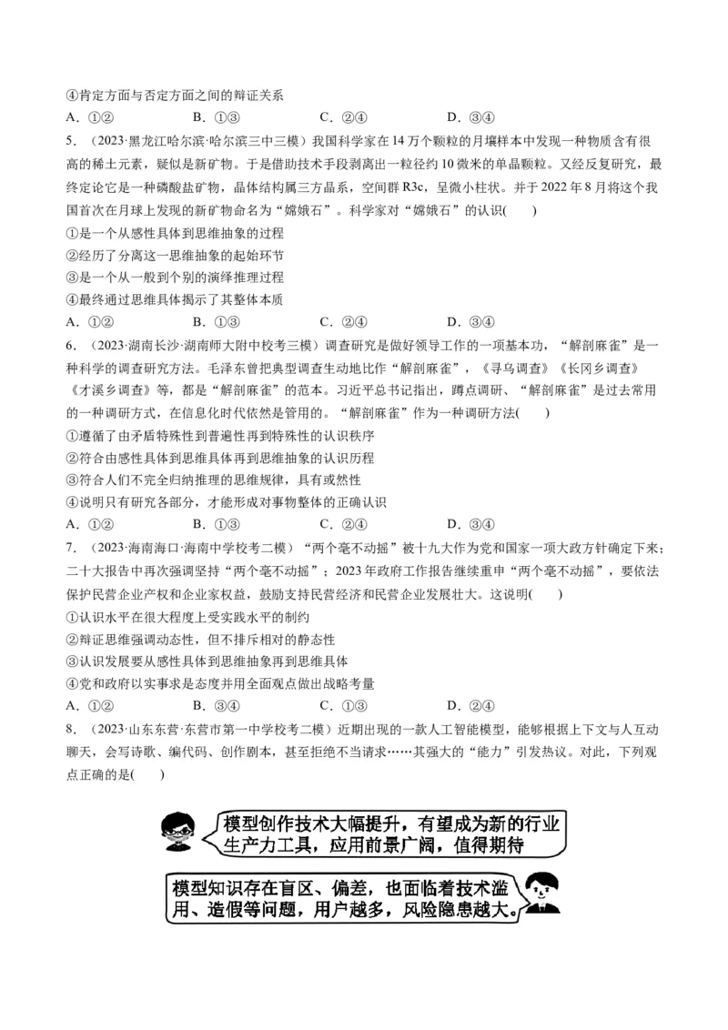 第10课推动认识发展（练习）（原卷版）_8.2025政治总复习_2024年新高考资料_1.2024一轮复习_2024年高考政治一轮复习讲练测（新教材新高考）_选择性必修3