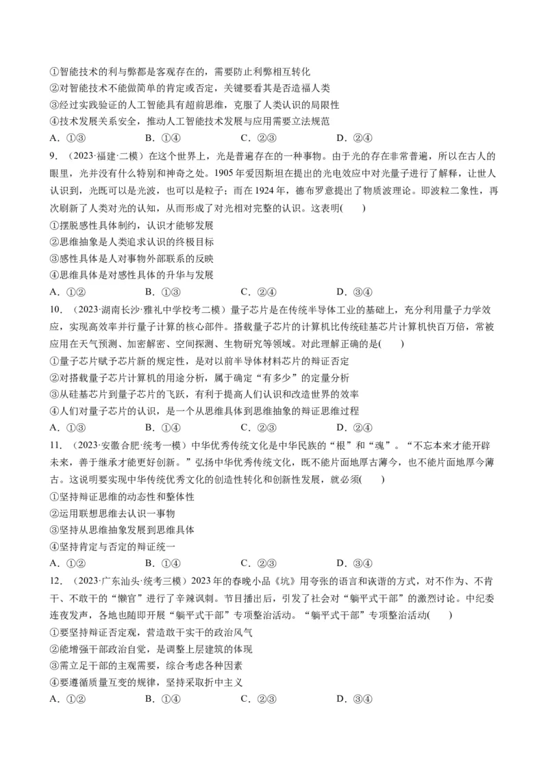 第10课推动认识发展（练习）（原卷版）_8.2025政治总复习_2024年新高考资料_1.2024一轮复习_2024年高考政治一轮复习讲练测（新教材新高考）_选择性必修3