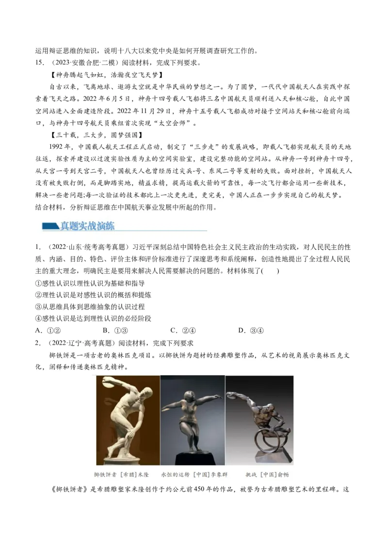 第10课推动认识发展（练习）（原卷版）_8.2025政治总复习_2024年新高考资料_1.2024一轮复习_2024年高考政治一轮复习讲练测（新教材新高考）_选择性必修3