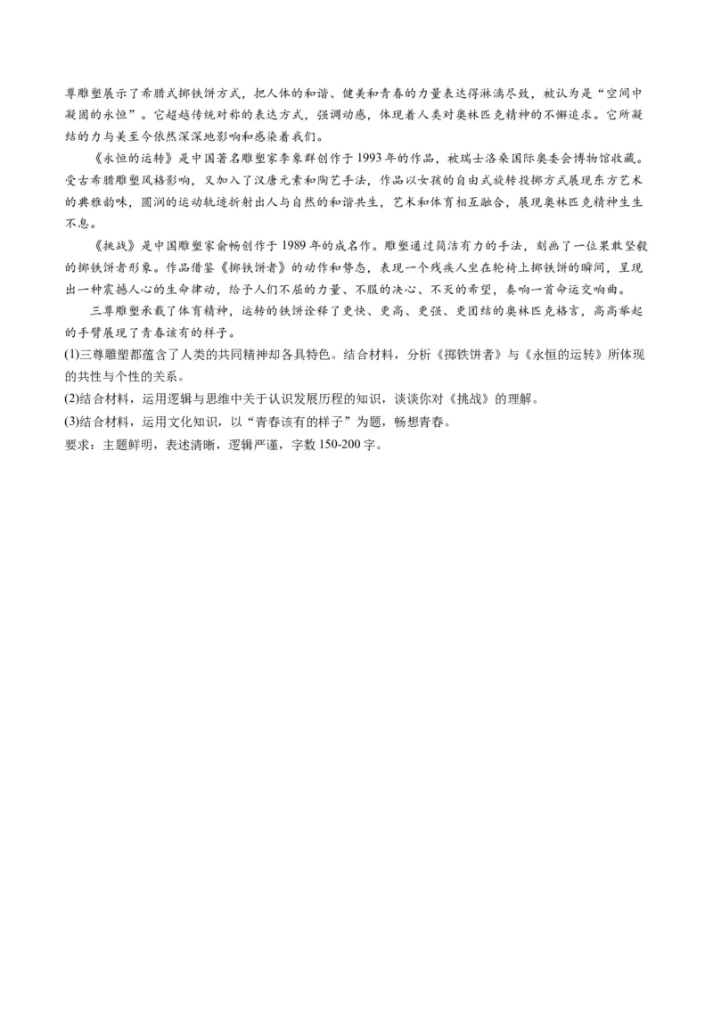 第10课推动认识发展（练习）（原卷版）_8.2025政治总复习_2024年新高考资料_1.2024一轮复习_2024年高考政治一轮复习讲练测（新教材新高考）_选择性必修3