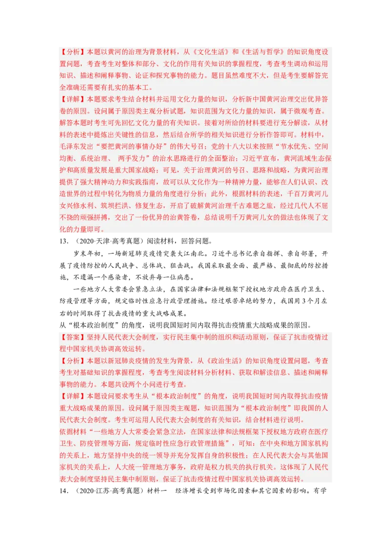 题型十为什么（原因）类主观题精练（解析版）_8.2025政治总复习_2023年新高考资料_二轮复习_2023年高考政治毕业班二轮热点题型归纳与变式演练（新高考专用）