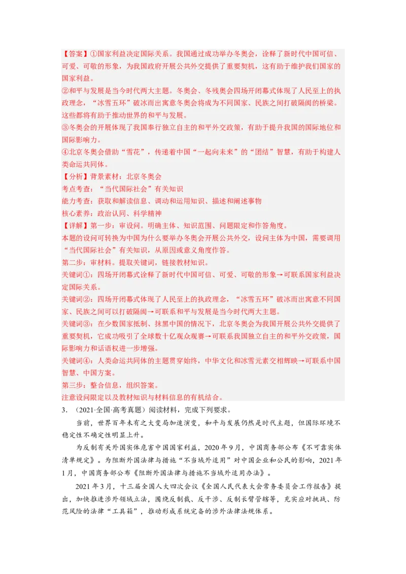 题型十为什么（原因）类主观题精练（解析版）_8.2025政治总复习_2023年新高考资料_二轮复习_2023年高考政治毕业班二轮热点题型归纳与变式演练（新高考专用）