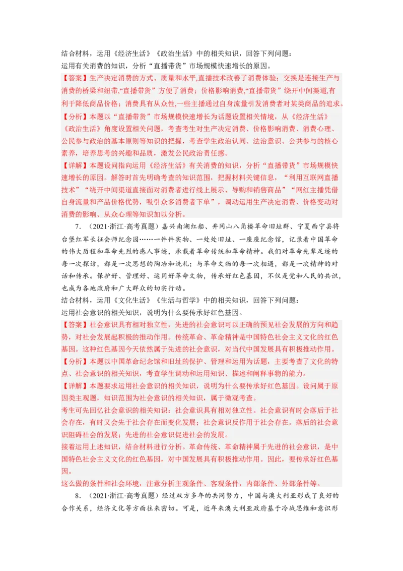题型十为什么（原因）类主观题精练（解析版）_8.2025政治总复习_2023年新高考资料_二轮复习_2023年高考政治毕业班二轮热点题型归纳与变式演练（新高考专用）
