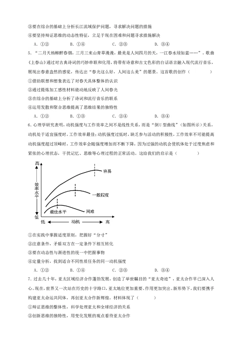 第八课把握辩证分合练习（原卷版）抢分秘籍2025年高考政治一轮复习精讲精练_8.2025政治总复习_2025年新高考资料_一轮复习_2025年高考政治一轮复习精讲精练（原卷版+解析版）