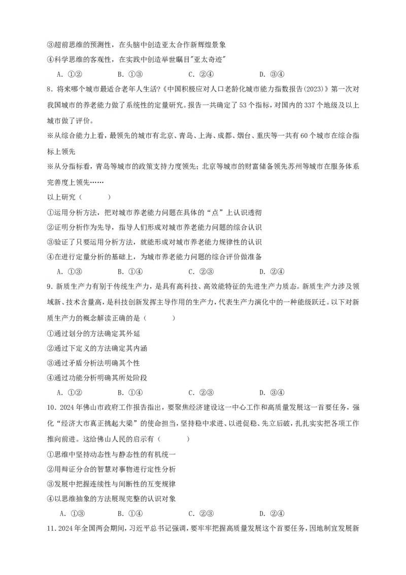 第八课把握辩证分合练习（原卷版）抢分秘籍2025年高考政治一轮复习精讲精练_8.2025政治总复习_2025年新高考资料_一轮复习_2025年高考政治一轮复习精讲精练（原卷版+解析版）