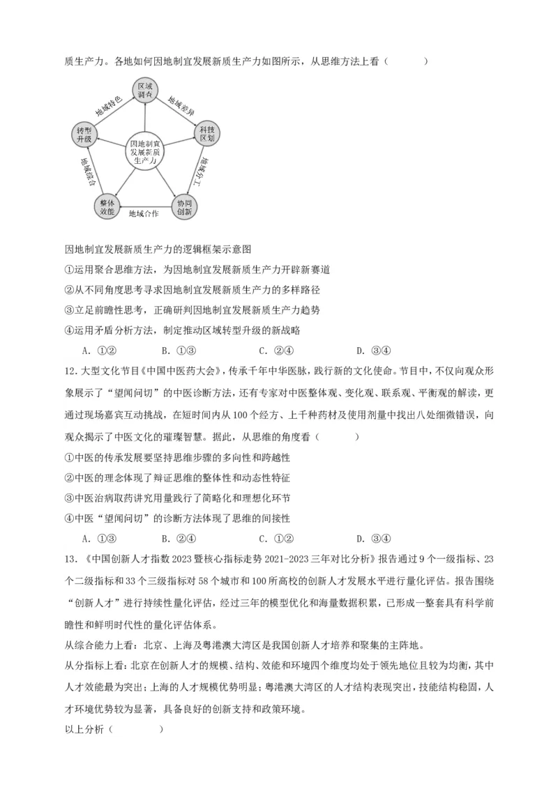 第八课把握辩证分合练习（原卷版）抢分秘籍2025年高考政治一轮复习精讲精练_8.2025政治总复习_2025年新高考资料_一轮复习_2025年高考政治一轮复习精讲精练（原卷版+解析版）