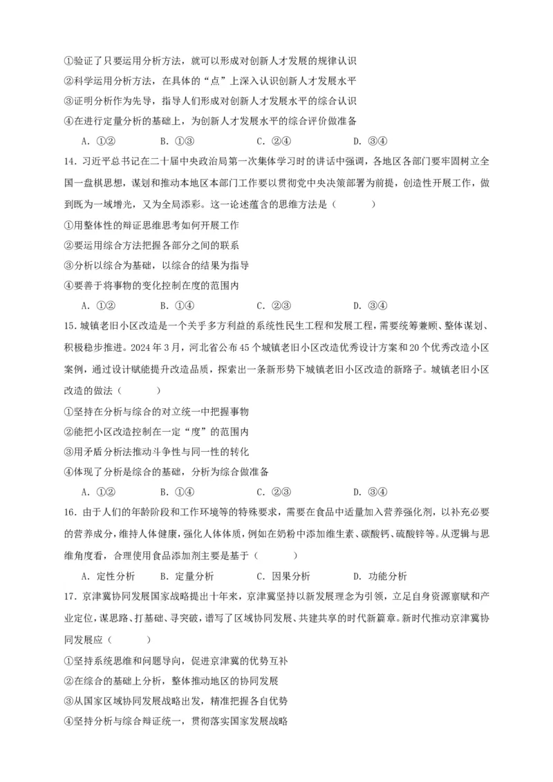 第八课把握辩证分合练习（原卷版）抢分秘籍2025年高考政治一轮复习精讲精练_8.2025政治总复习_2025年新高考资料_一轮复习_2025年高考政治一轮复习精讲精练（原卷版+解析版）