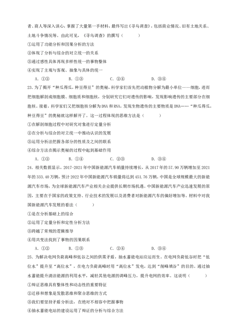 第八课把握辩证分合练习（原卷版）抢分秘籍2025年高考政治一轮复习精讲精练_8.2025政治总复习_2025年新高考资料_一轮复习_2025年高考政治一轮复习精讲精练（原卷版+解析版）