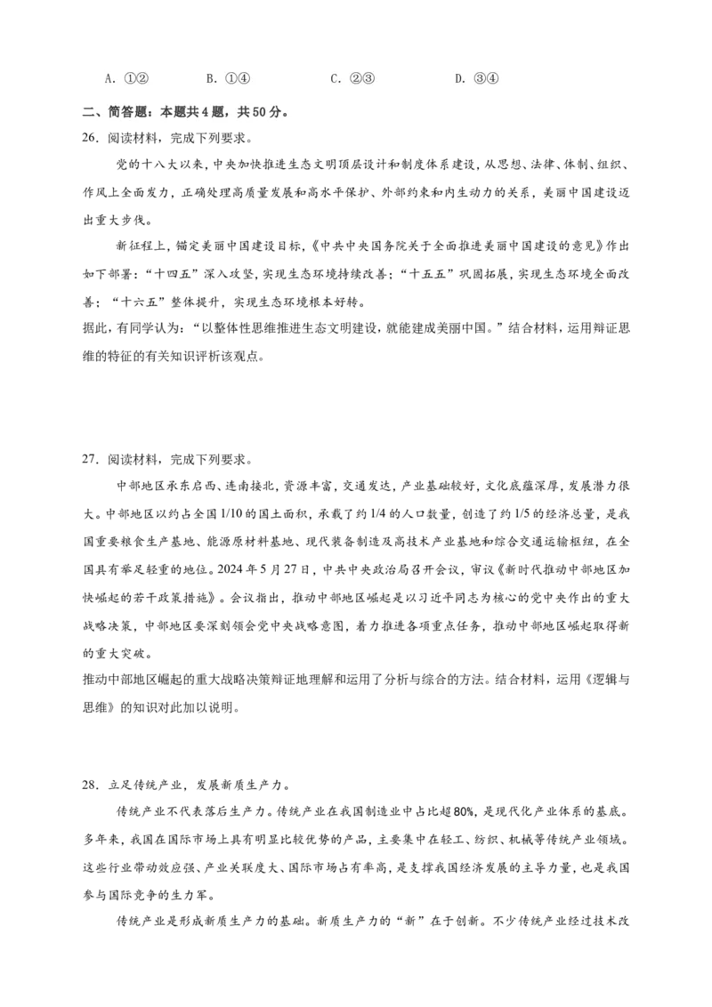 第八课把握辩证分合练习（原卷版）抢分秘籍2025年高考政治一轮复习精讲精练_8.2025政治总复习_2025年新高考资料_一轮复习_2025年高考政治一轮复习精讲精练（原卷版+解析版）