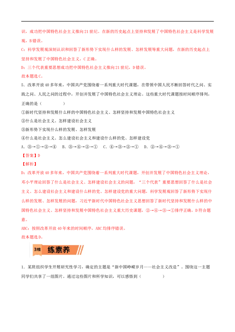 第03练只有中国特色社会主义才能发展中国（解析版）_8.2025政治总复习_2023年新高考资料_一轮复习_2023年高考政治一轮复习小题多维练（新高考专用）