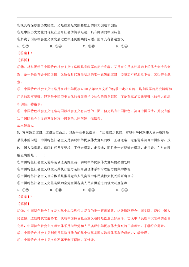 第03练只有中国特色社会主义才能发展中国（解析版）_8.2025政治总复习_2023年新高考资料_一轮复习_2023年高考政治一轮复习小题多维练（新高考专用）