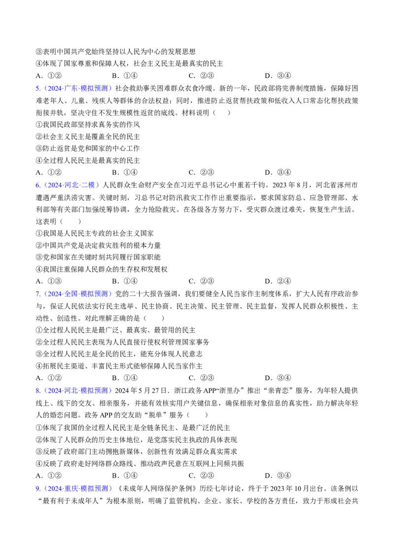 第四课人民民主专政的社会主义国家（考点通关）（原卷版）_8.2025政治总复习_2025年新高考资料_一轮复习_备战2025年高考政治一轮复习考点帮（新高考通用）_必修3《政治与法治》