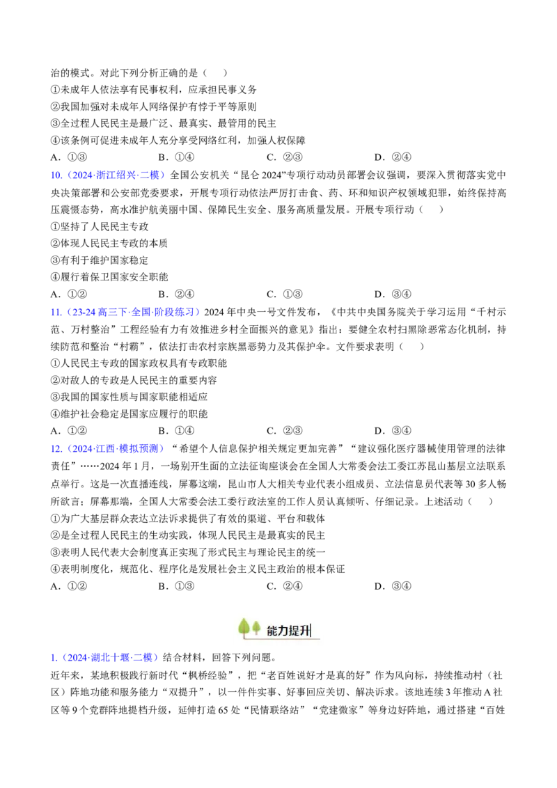 第四课人民民主专政的社会主义国家（考点通关）（原卷版）_8.2025政治总复习_2025年新高考资料_一轮复习_备战2025年高考政治一轮复习考点帮（新高考通用）_必修3《政治与法治》