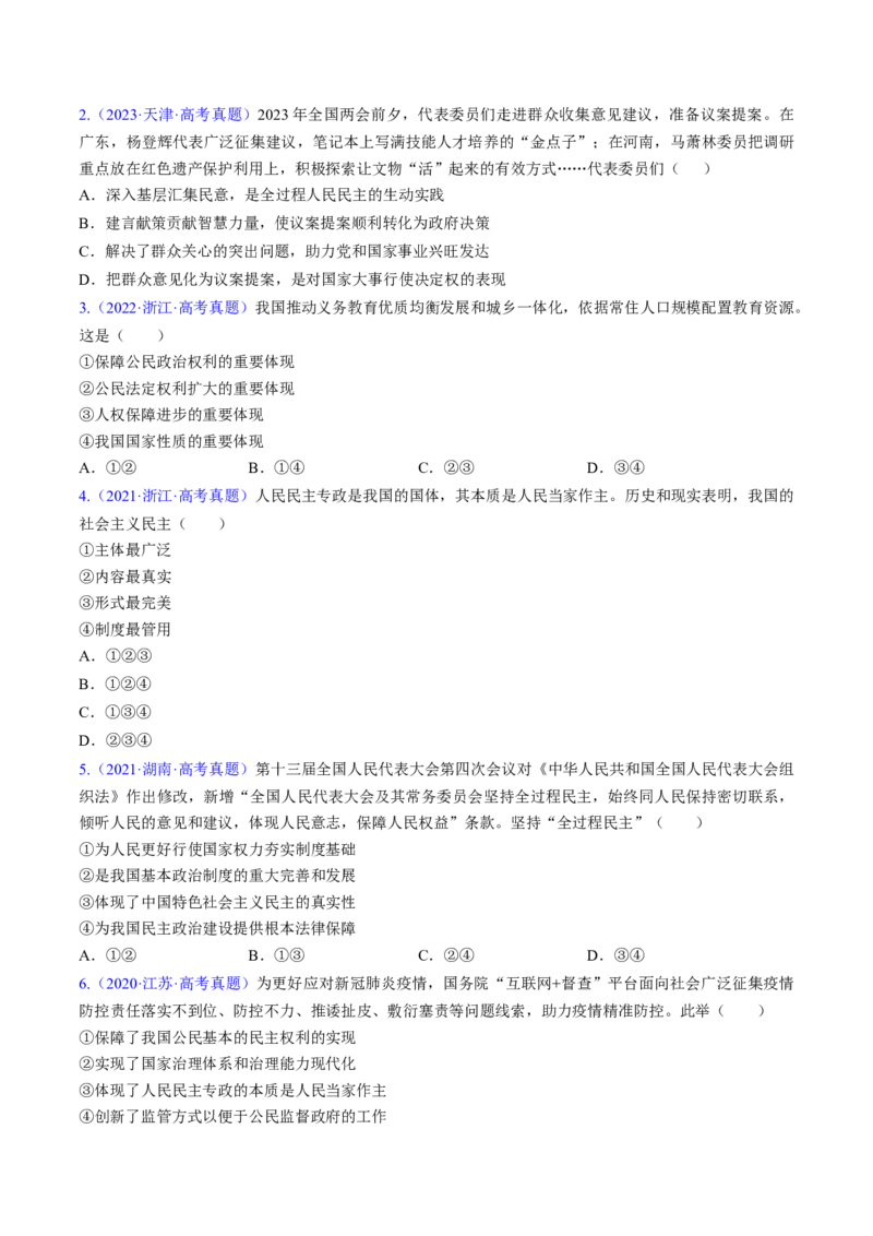 第四课人民民主专政的社会主义国家（考点通关）（原卷版）_8.2025政治总复习_2025年新高考资料_一轮复习_备战2025年高考政治一轮复习考点帮（新高考通用）_必修3《政治与法治》