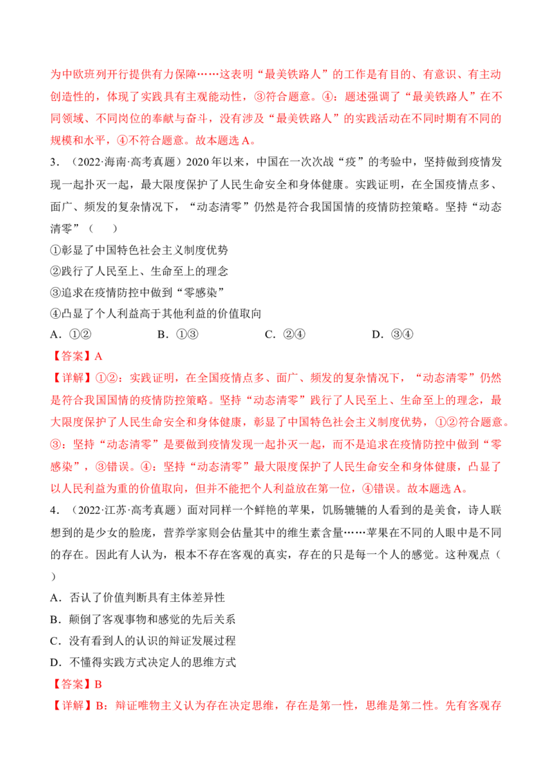 第六课实现人生的价值考情+真题+预测（解析版）_8.2025政治总复习_2024年新高考资料_1.2024一轮复习_2024年高考政治一轮复习考点练（考情+真题+模拟）（统编版）_必修4《哲学与文化》