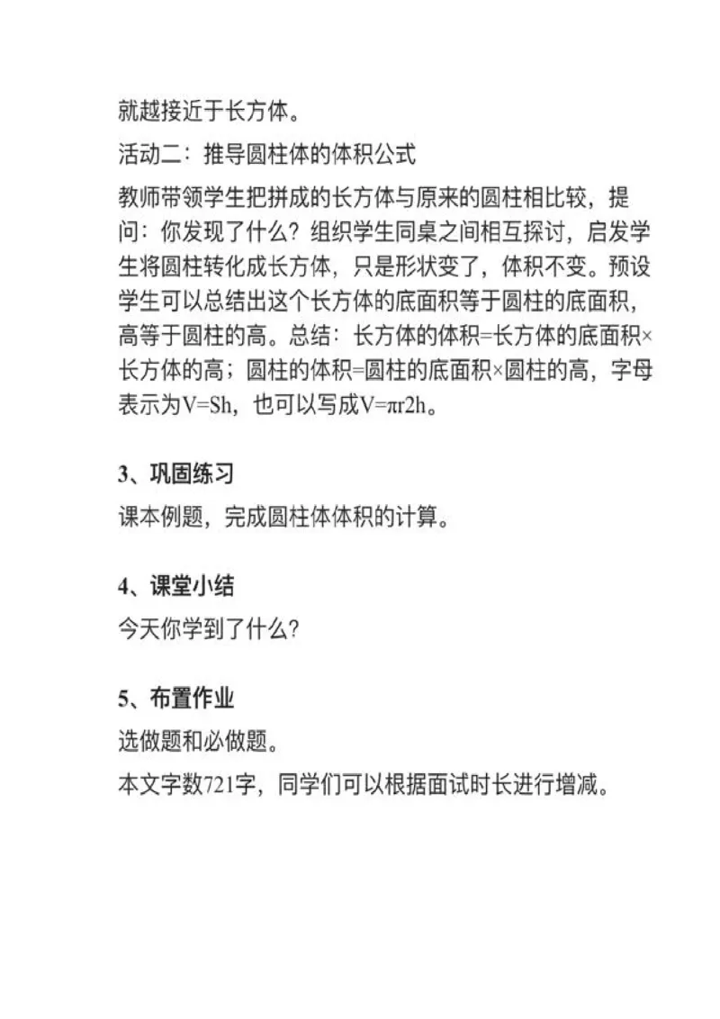 15圆柱的体积_教资初高中_教资面试2025教资面试备考资料合集_教资面试资料合集_2025教资面试资料_25上教资面试中学合集_教资面试逐字稿_小学数学面试试讲稿180篇
