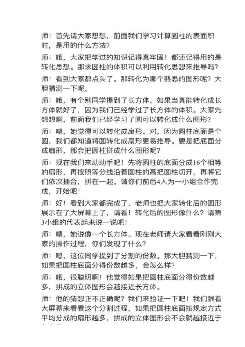 15圆柱的体积_教资初高中_教资面试2025教资面试备考资料合集_教资面试资料合集_2025教资面试资料_25上教资面试中学合集_教资面试逐字稿_小学数学面试试讲稿180篇