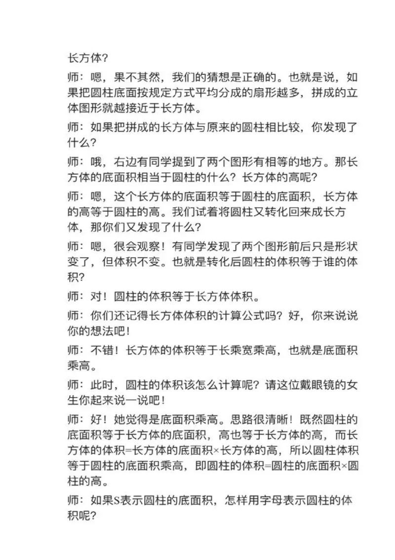 15圆柱的体积_教资初高中_教资面试2025教资面试备考资料合集_教资面试资料合集_2025教资面试资料_25上教资面试中学合集_教资面试逐字稿_小学数学面试试讲稿180篇