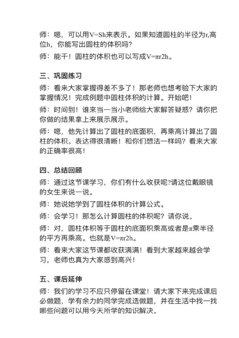 15圆柱的体积_教资初高中_教资面试2025教资面试备考资料合集_教资面试资料合集_2025教资面试资料_25上教资面试中学合集_教资面试逐字稿_小学数学面试试讲稿180篇