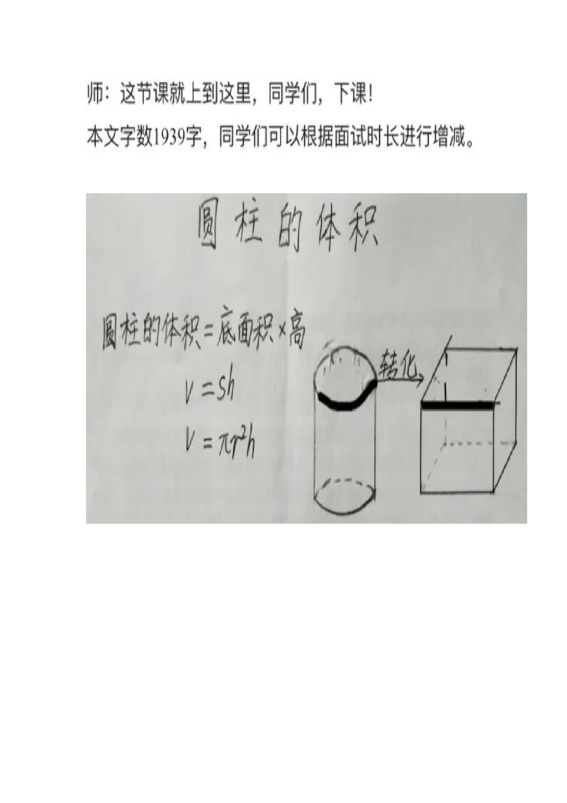 15圆柱的体积_教资初高中_教资面试2025教资面试备考资料合集_教资面试资料合集_2025教资面试资料_25上教资面试中学合集_教资面试逐字稿_小学数学面试试讲稿180篇