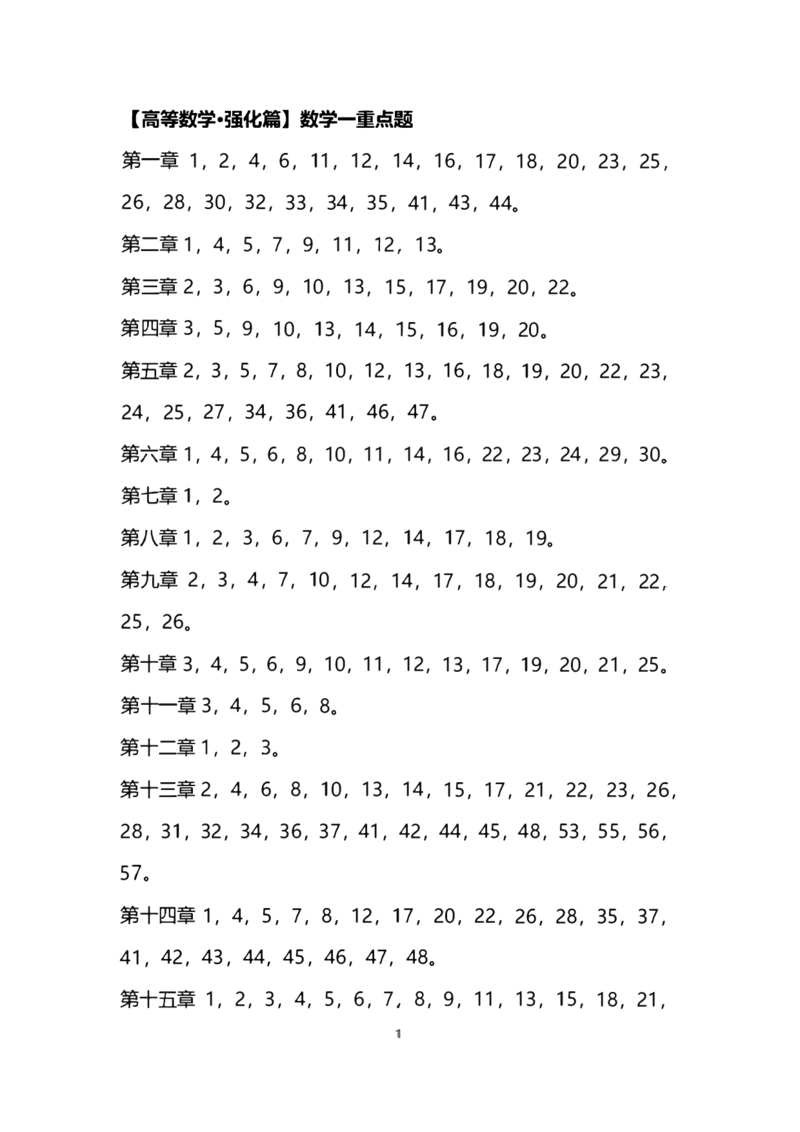 1000题强化重点_考研_数学_01.张宇_25张宇《1000题强化篇重点》