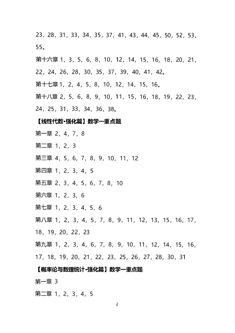 1000题强化重点_考研_数学_01.张宇_25张宇《1000题强化篇重点》