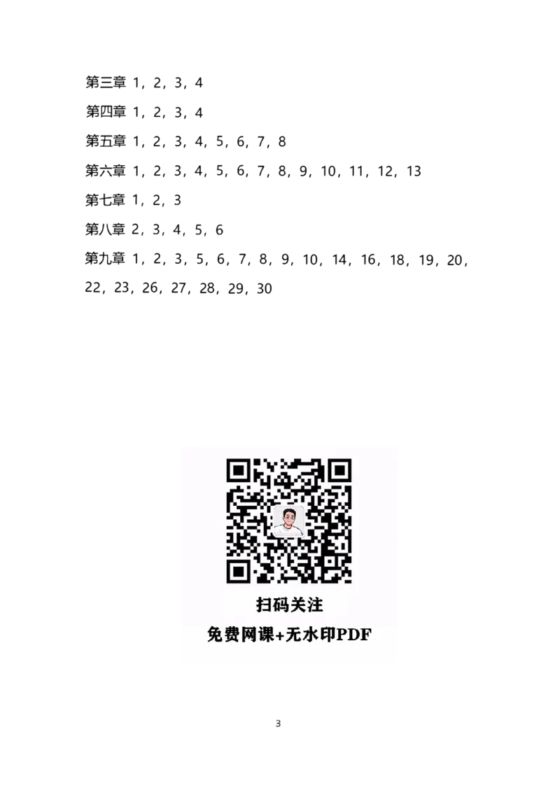 1000题强化重点_考研_数学_01.张宇_25张宇《1000题强化篇重点》