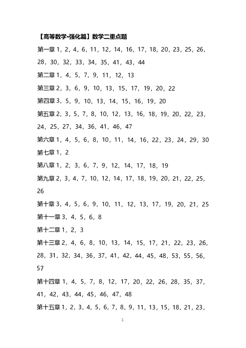 1000题强化重点_考研_数学_01.张宇_25张宇《1000题强化篇重点》