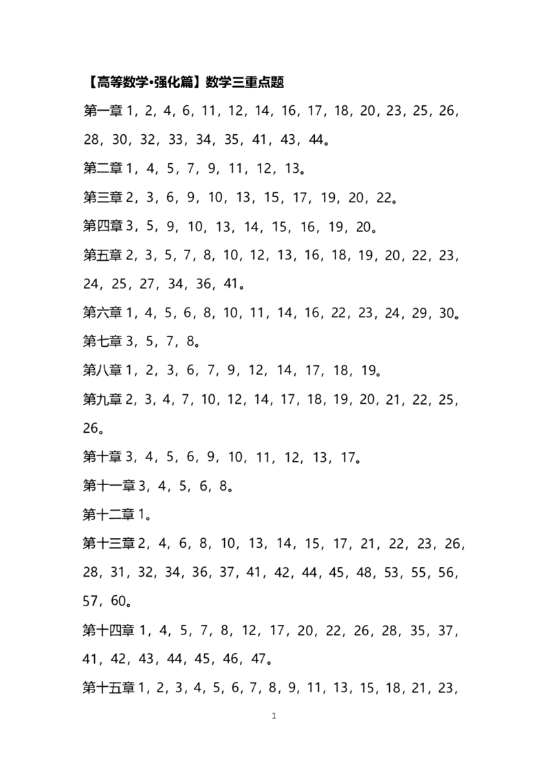 1000题强化重点_考研_数学_01.张宇_25张宇《1000题强化篇重点》
