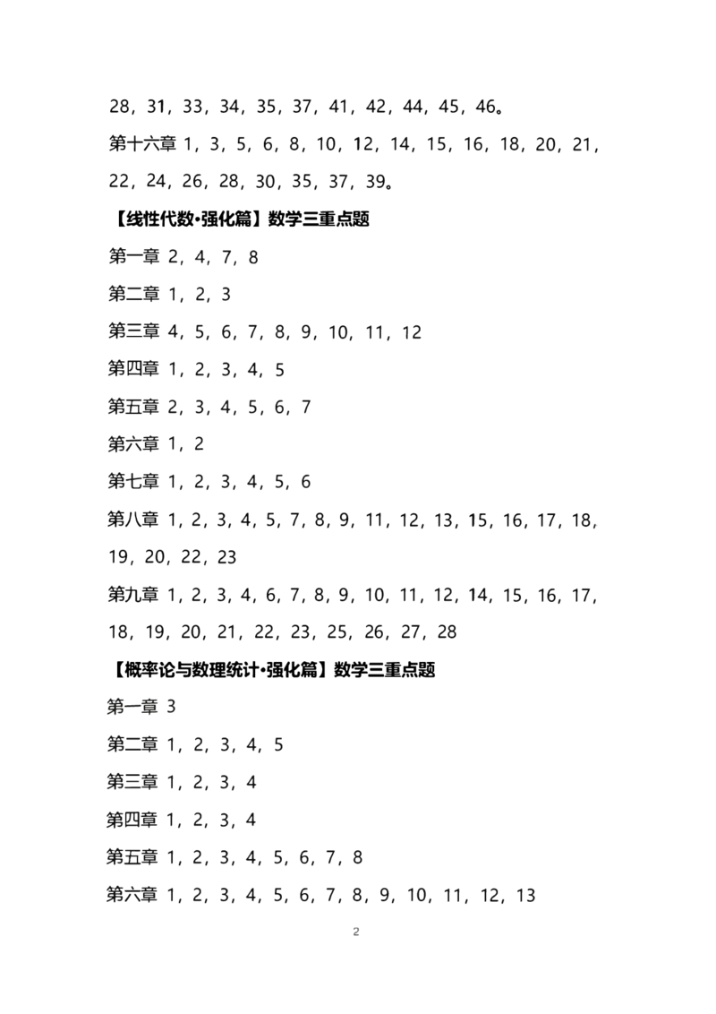 1000题强化重点_考研_数学_01.张宇_25张宇《1000题强化篇重点》