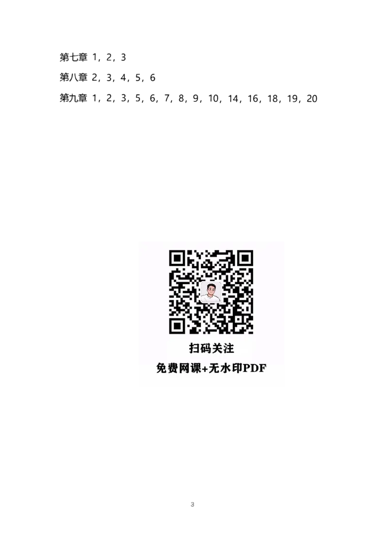 1000题强化重点_考研_数学_01.张宇_25张宇《1000题强化篇重点》