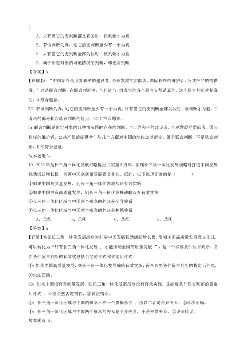 第五课正确运用判断练习（解析版）抢分秘籍2025年高考政治一轮复习精讲精练_8.2025政治总复习_2025年新高考资料_一轮复习_2025年高考政治一轮复习精讲精练（原卷版+解析版）