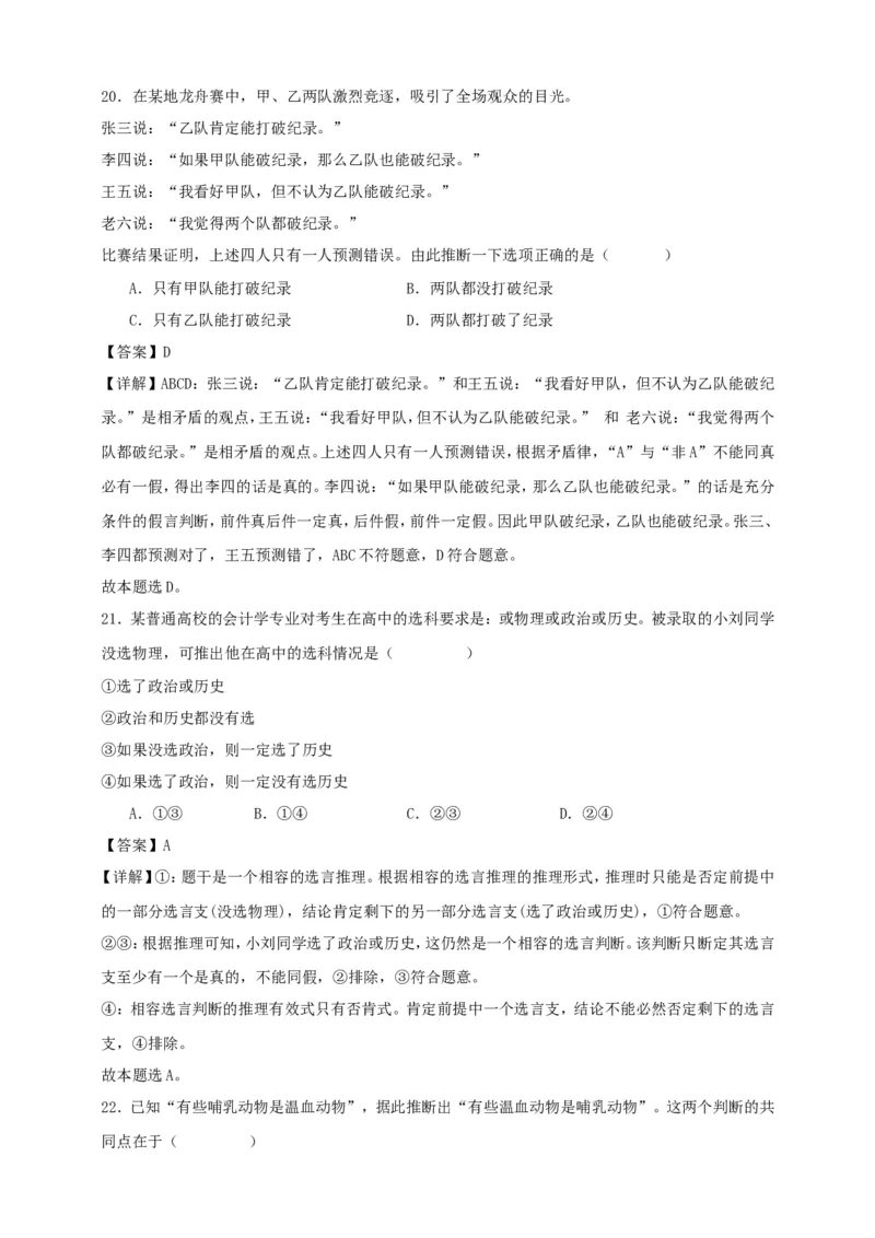 第五课正确运用判断练习（解析版）抢分秘籍2025年高考政治一轮复习精讲精练_8.2025政治总复习_2025年新高考资料_一轮复习_2025年高考政治一轮复习精讲精练（原卷版+解析版）