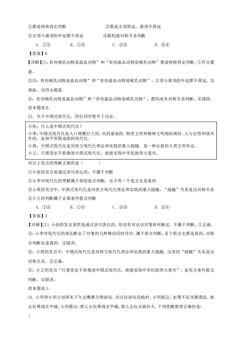 第五课正确运用判断练习（解析版）抢分秘籍2025年高考政治一轮复习精讲精练_8.2025政治总复习_2025年新高考资料_一轮复习_2025年高考政治一轮复习精讲精练（原卷版+解析版）