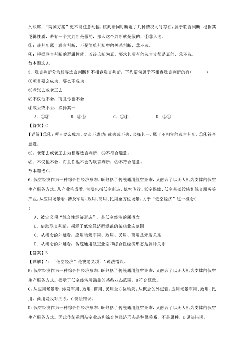 第五课正确运用判断练习（解析版）抢分秘籍2025年高考政治一轮复习精讲精练_8.2025政治总复习_2025年新高考资料_一轮复习_2025年高考政治一轮复习精讲精练（原卷版+解析版）