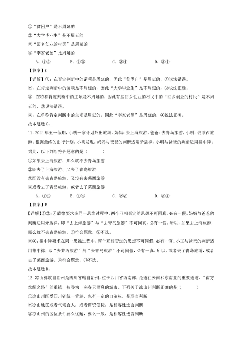 第五课正确运用判断练习（解析版）抢分秘籍2025年高考政治一轮复习精讲精练_8.2025政治总复习_2025年新高考资料_一轮复习_2025年高考政治一轮复习精讲精练（原卷版+解析版）