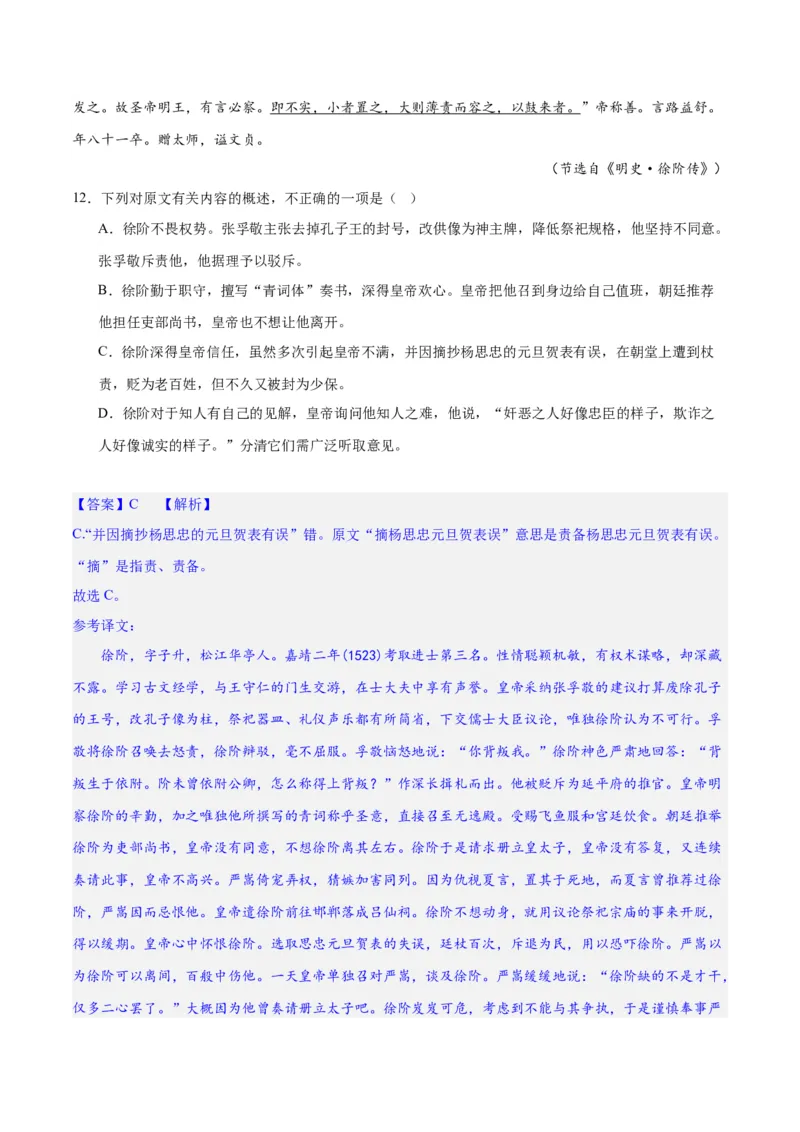 专题17文言文信息筛选与文意理解（练习）-2024年高考语文二轮复习讲练测（新教材新高考）(解析版)(1)_1.2025语文总复习_2024年新高考资料_2.2024二轮复习