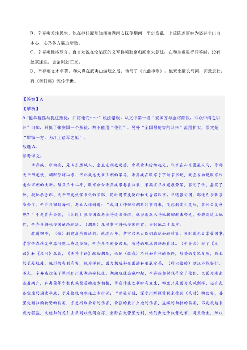 专题17文言文信息筛选与文意理解（练习）-2024年高考语文二轮复习讲练测（新教材新高考）(解析版)(1)_1.2025语文总复习_2024年新高考资料_2.2024二轮复习