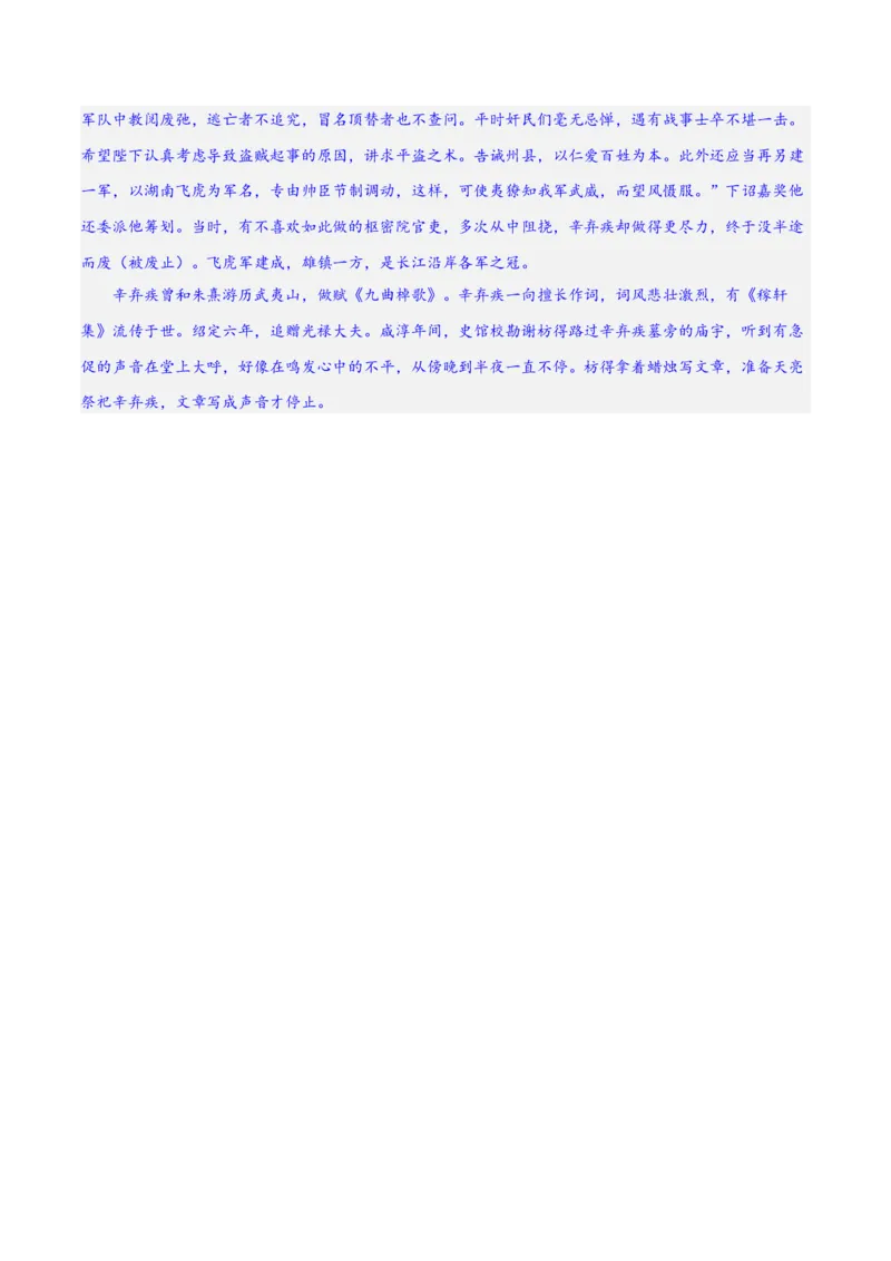 专题17文言文信息筛选与文意理解（练习）-2024年高考语文二轮复习讲练测（新教材新高考）(解析版)(1)_1.2025语文总复习_2024年新高考资料_2.2024二轮复习