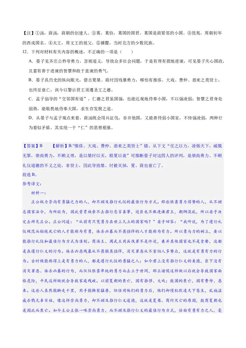 专题17文言文信息筛选与文意理解（练习）-2024年高考语文二轮复习讲练测（新教材新高考）(解析版)(1)_1.2025语文总复习_2024年新高考资料_2.2024二轮复习