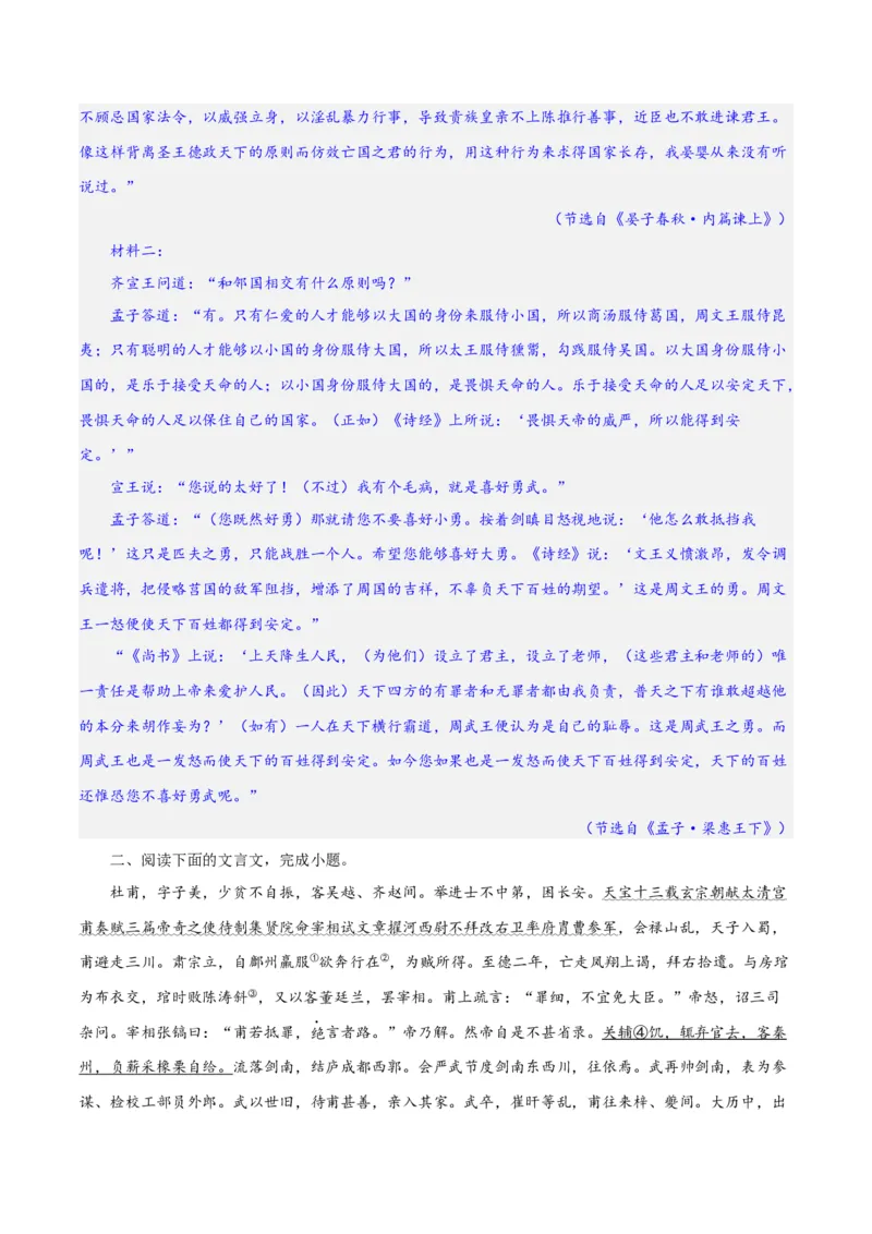 专题17文言文信息筛选与文意理解（练习）-2024年高考语文二轮复习讲练测（新教材新高考）(解析版)(1)_1.2025语文总复习_2024年新高考资料_2.2024二轮复习