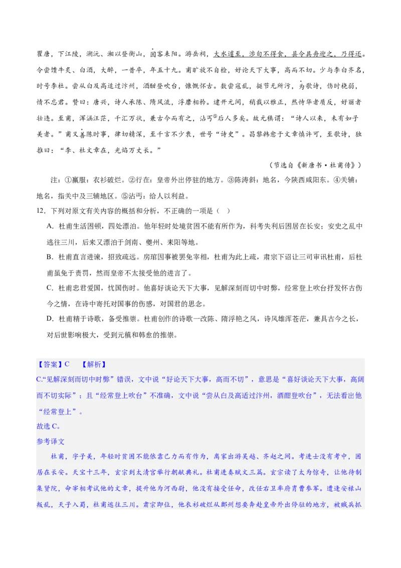 专题17文言文信息筛选与文意理解（练习）-2024年高考语文二轮复习讲练测（新教材新高考）(解析版)(1)_1.2025语文总复习_2024年新高考资料_2.2024二轮复习