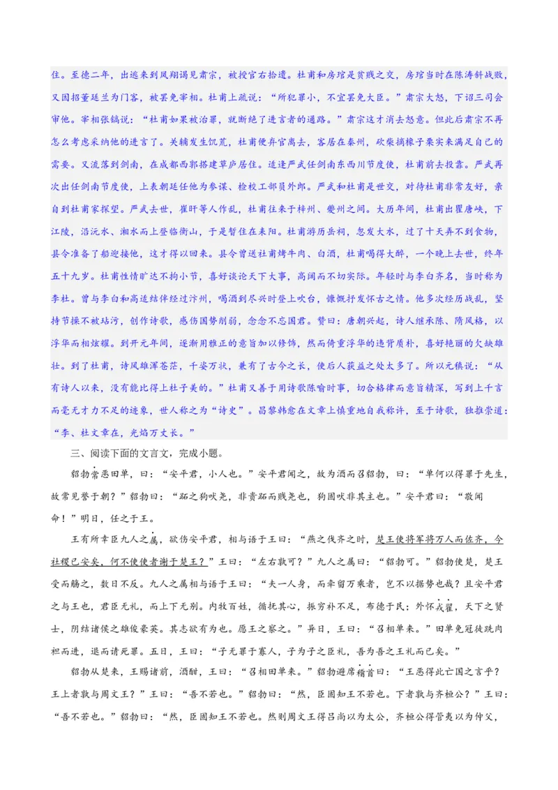 专题17文言文信息筛选与文意理解（练习）-2024年高考语文二轮复习讲练测（新教材新高考）(解析版)(1)_1.2025语文总复习_2024年新高考资料_2.2024二轮复习