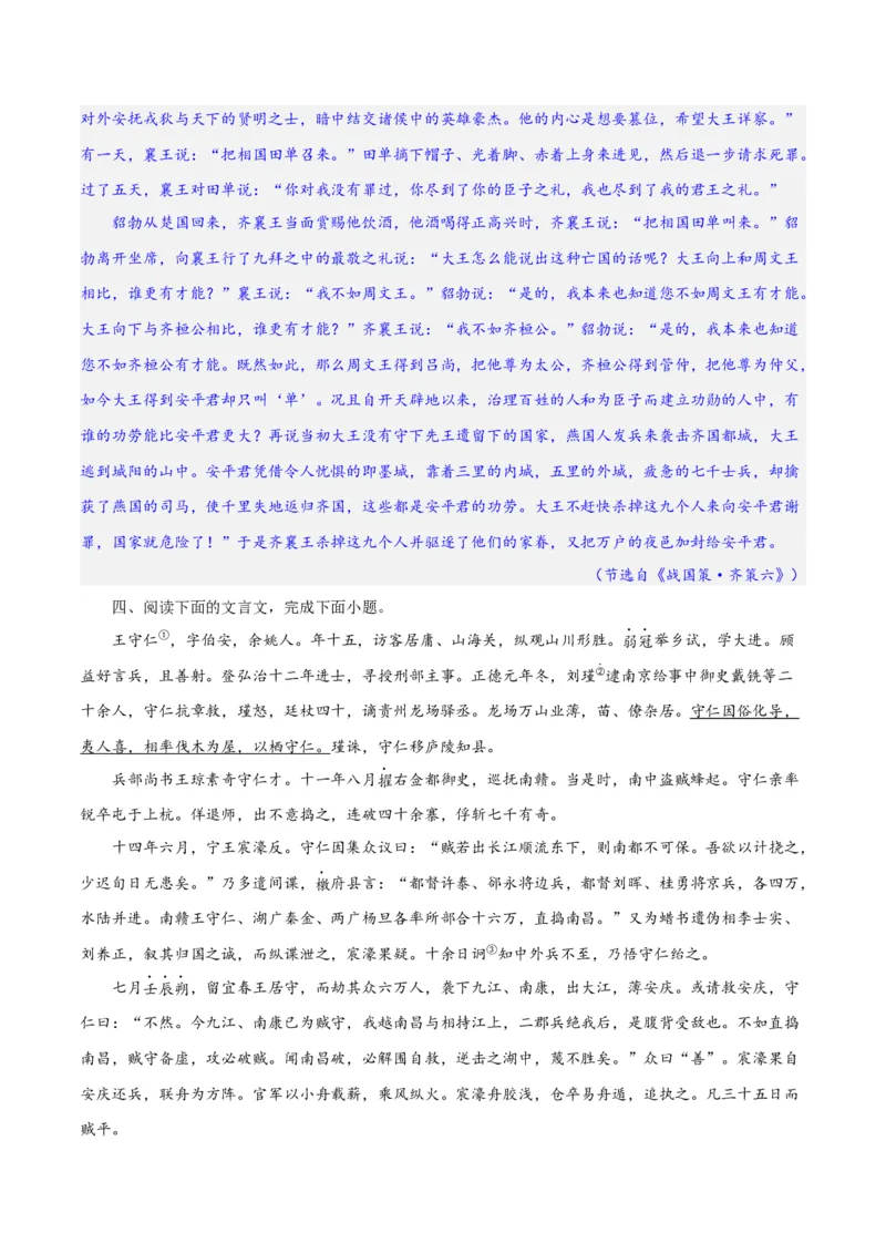 专题17文言文信息筛选与文意理解（练习）-2024年高考语文二轮复习讲练测（新教材新高考）(解析版)(1)_1.2025语文总复习_2024年新高考资料_2.2024二轮复习