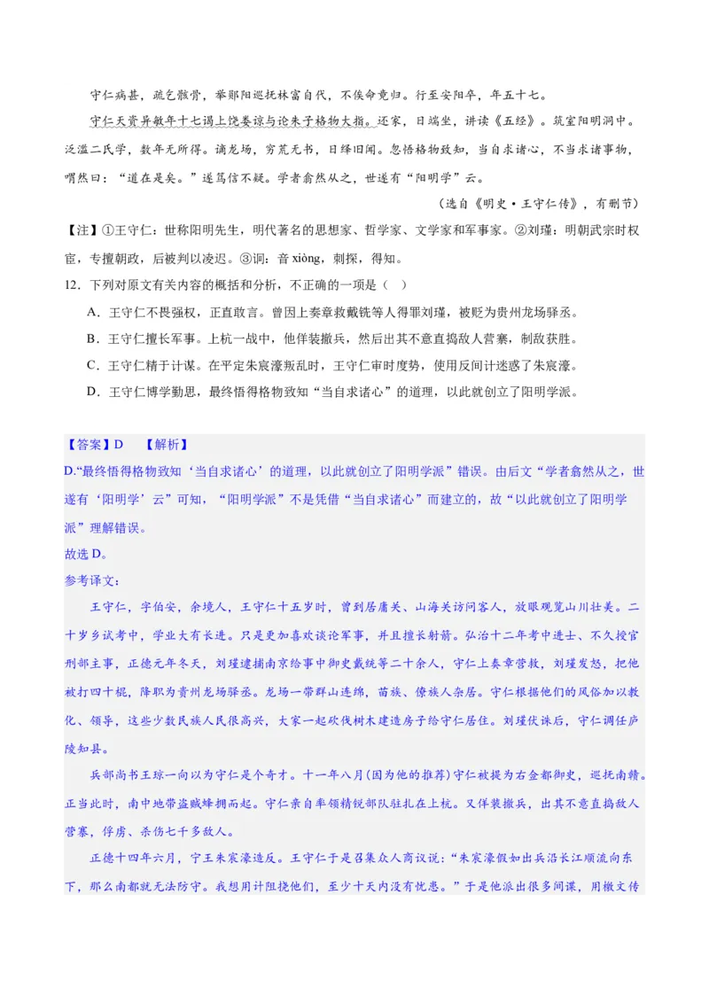 专题17文言文信息筛选与文意理解（练习）-2024年高考语文二轮复习讲练测（新教材新高考）(解析版)(1)_1.2025语文总复习_2024年新高考资料_2.2024二轮复习