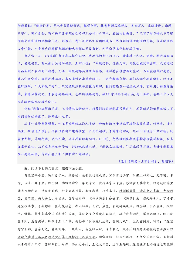 专题17文言文信息筛选与文意理解（练习）-2024年高考语文二轮复习讲练测（新教材新高考）(解析版)(1)_1.2025语文总复习_2024年新高考资料_2.2024二轮复习