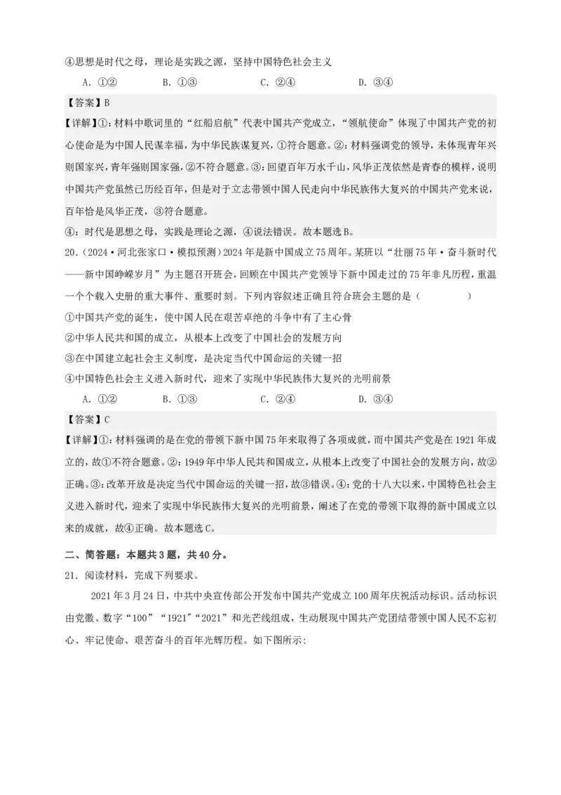 第一课历史和人民的选择练习（解析版）抢分秘籍2025年高考政治一轮复习精讲精练_8.2025政治总复习_2025年新高考资料_一轮复习_2025年高考政治一轮复习精讲精练（原卷版+解析版）