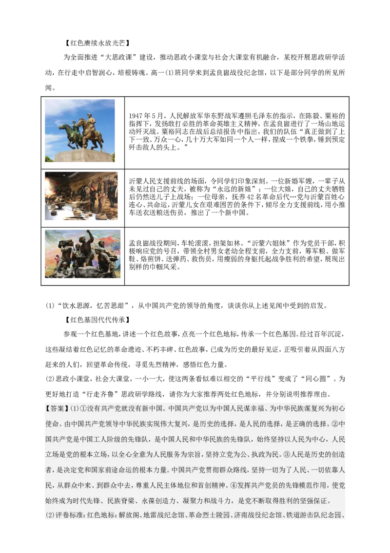 第一课历史和人民的选择练习（解析版）抢分秘籍2025年高考政治一轮复习精讲精练_8.2025政治总复习_2025年新高考资料_一轮复习_2025年高考政治一轮复习精讲精练（原卷版+解析版）