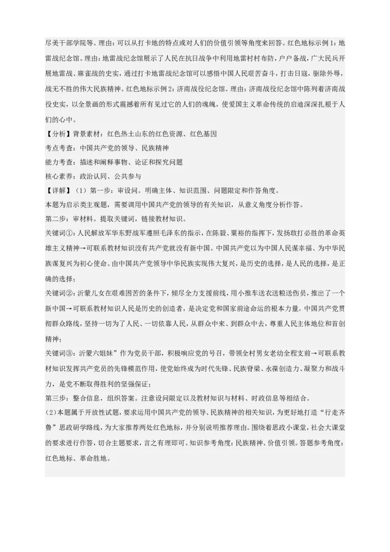 第一课历史和人民的选择练习（解析版）抢分秘籍2025年高考政治一轮复习精讲精练_8.2025政治总复习_2025年新高考资料_一轮复习_2025年高考政治一轮复习精讲精练（原卷版+解析版）