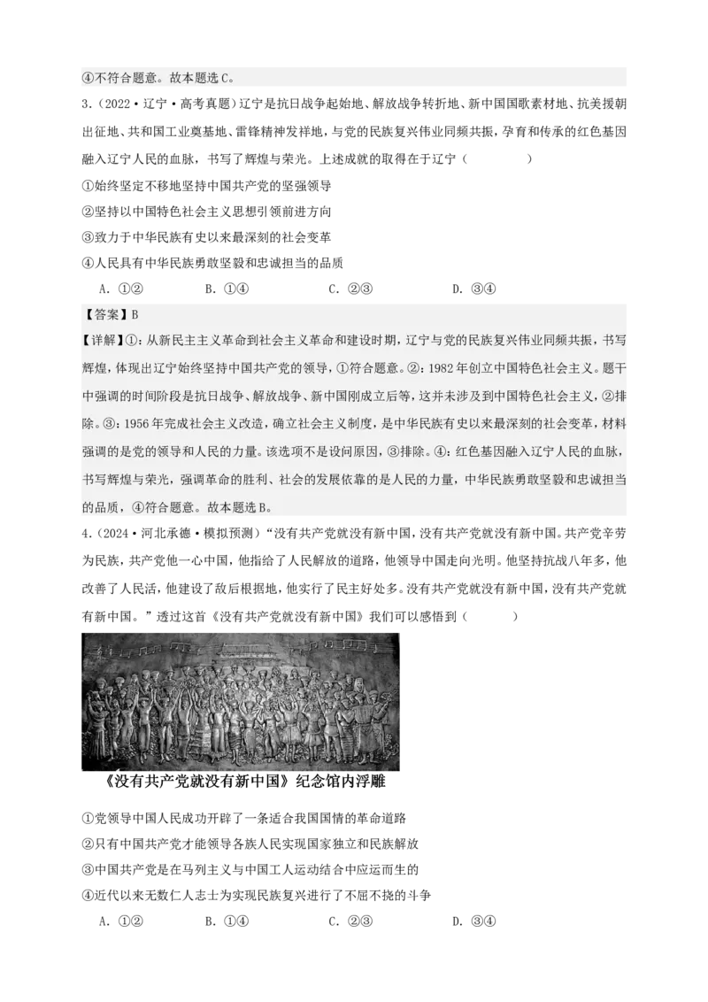 第一课历史和人民的选择练习（解析版）抢分秘籍2025年高考政治一轮复习精讲精练_8.2025政治总复习_2025年新高考资料_一轮复习_2025年高考政治一轮复习精讲精练（原卷版+解析版）